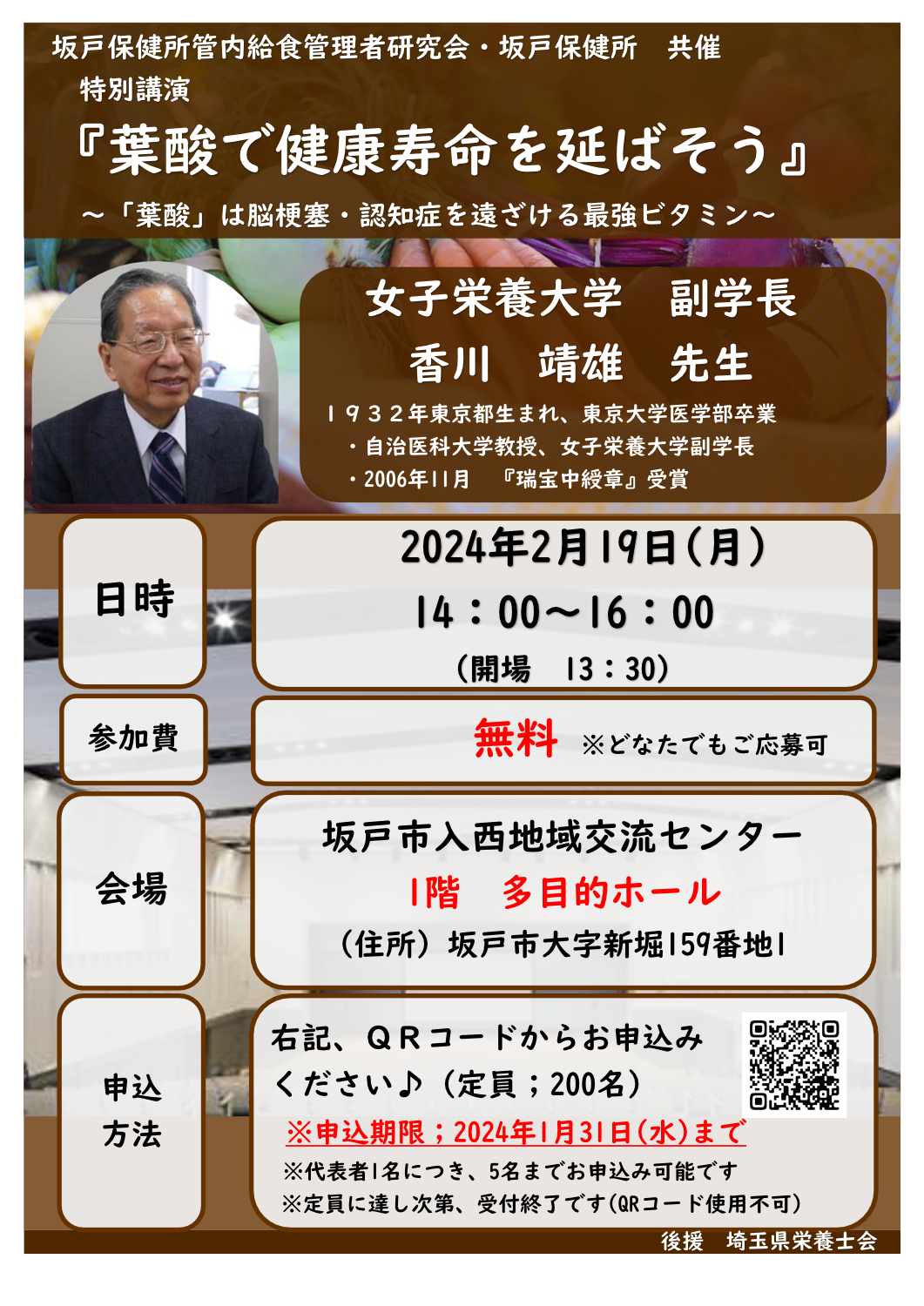 [≪関連団体≫特別講演会「葉酸で健康寿命を延ばそう」]